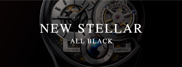 メモリジン MEMORIGIN ニューステラ NEW STELLAR オールブラック 日本限定